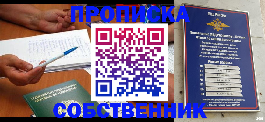 прописка законно в Белоярске